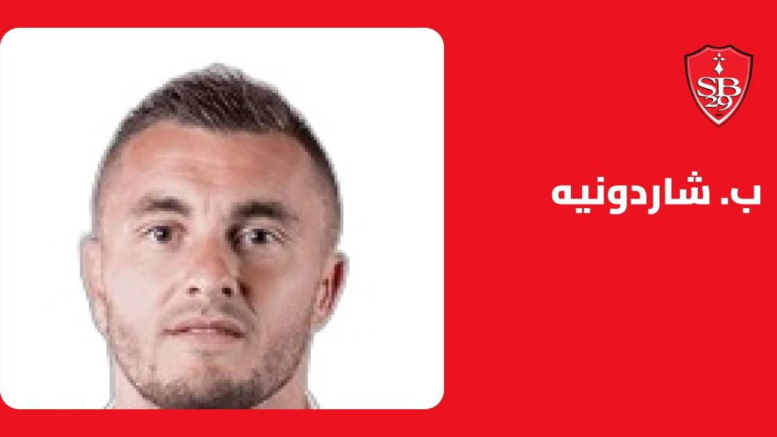 شاردونيه يعود إلى تشكيلة بريست بعد تعافيه من إصابة في الساق
