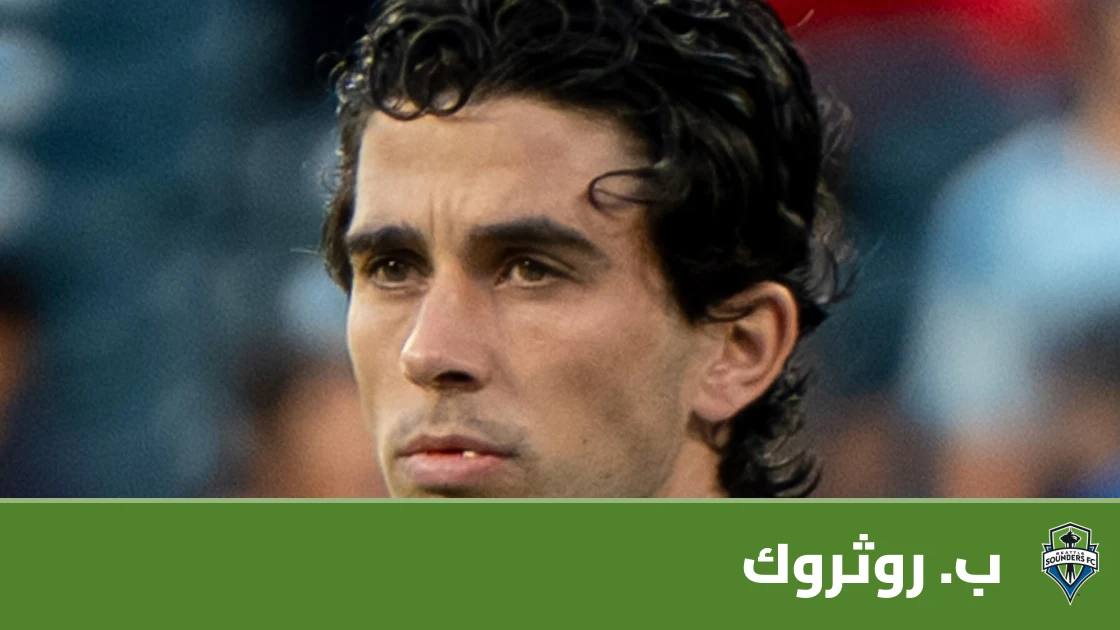 إصابة في العضلة الخلفية للفخذ تبعد روثروك عن صفوف سياتل ساوندرز