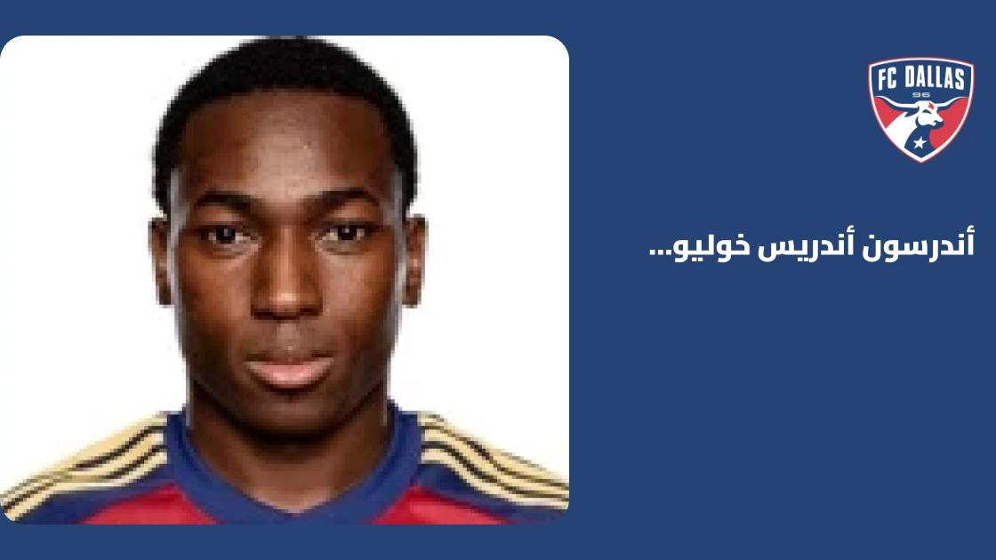 أندرسون سانتوس يعود لصفوف دالاس بعد الغياب بسبب الإصابة