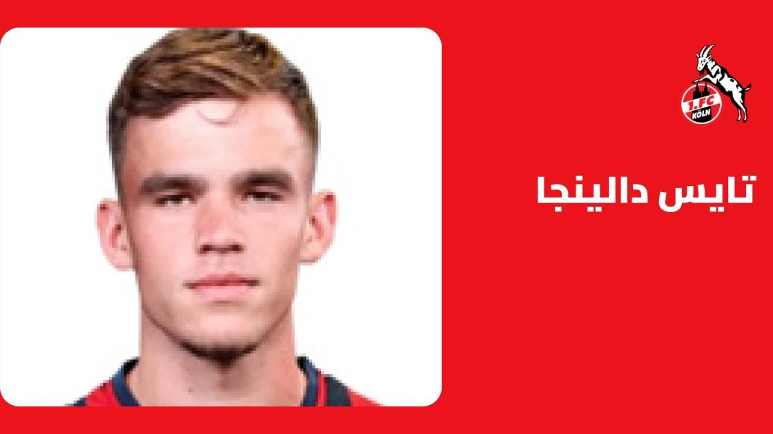 غياب تايس دالينجا عن تشكيلة كولونيا بسبب إصابة في الركبة