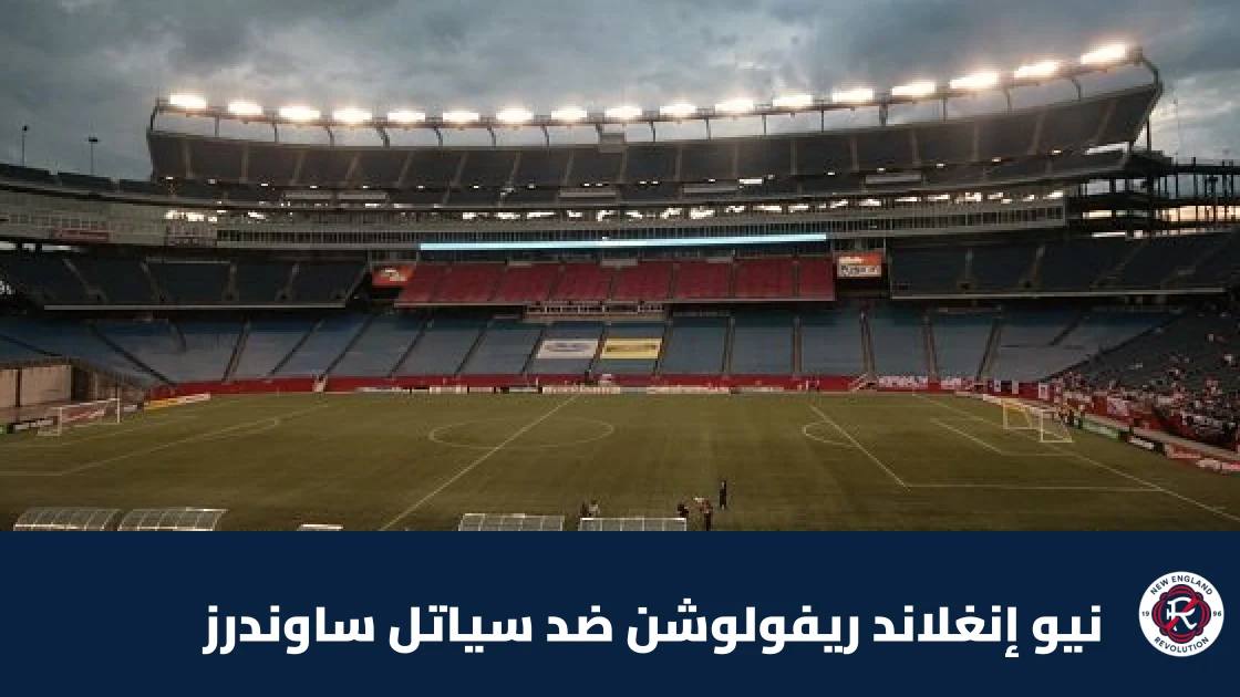 سياتل ساوندرز يحقق فوزه الرابع تواليا على حساب نيو إنغلاند ريفولوشن