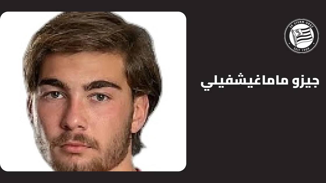 جيزو ماماغيشفيلي يعود للتدريبات بعد الغياب عن شتورم غراتس بداعي الإصابة