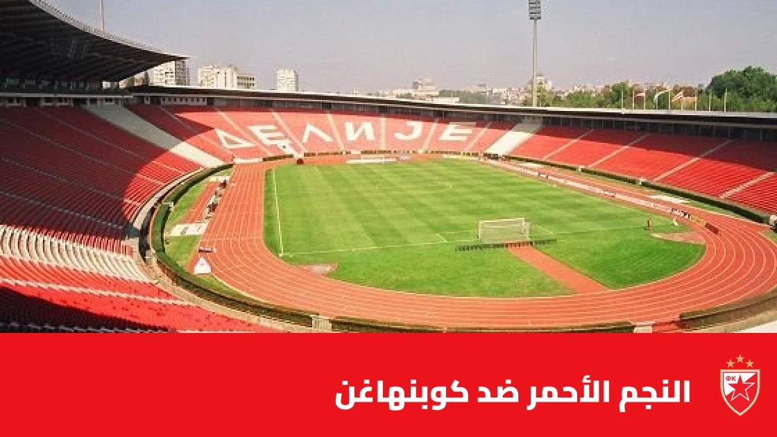 تعادل مثير بين النجم الأحمر وكوبنهاغن 2-2 في دوري المؤتمر الأوروبي