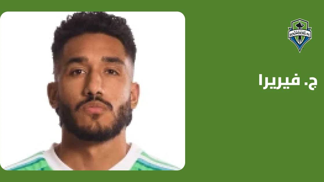 فيريرا يعود إلى صفوف سياتل ساوندرز بعد غياب بسبب الإصابة