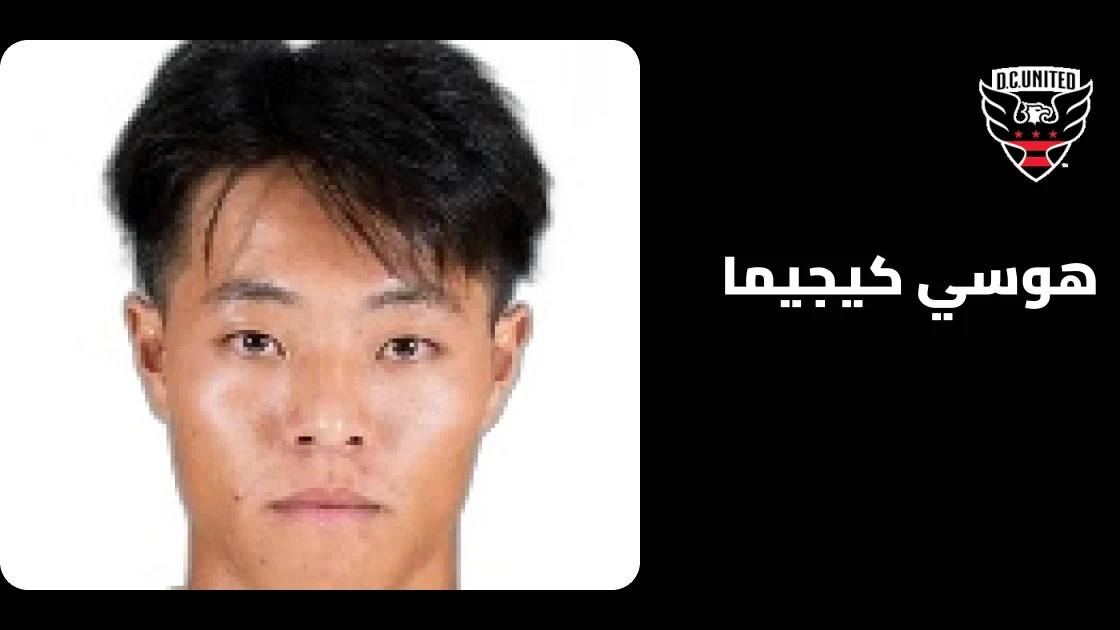 إصابة هوسي كيجيما في ساق تبعده عن صفوف دي سي يونايتد