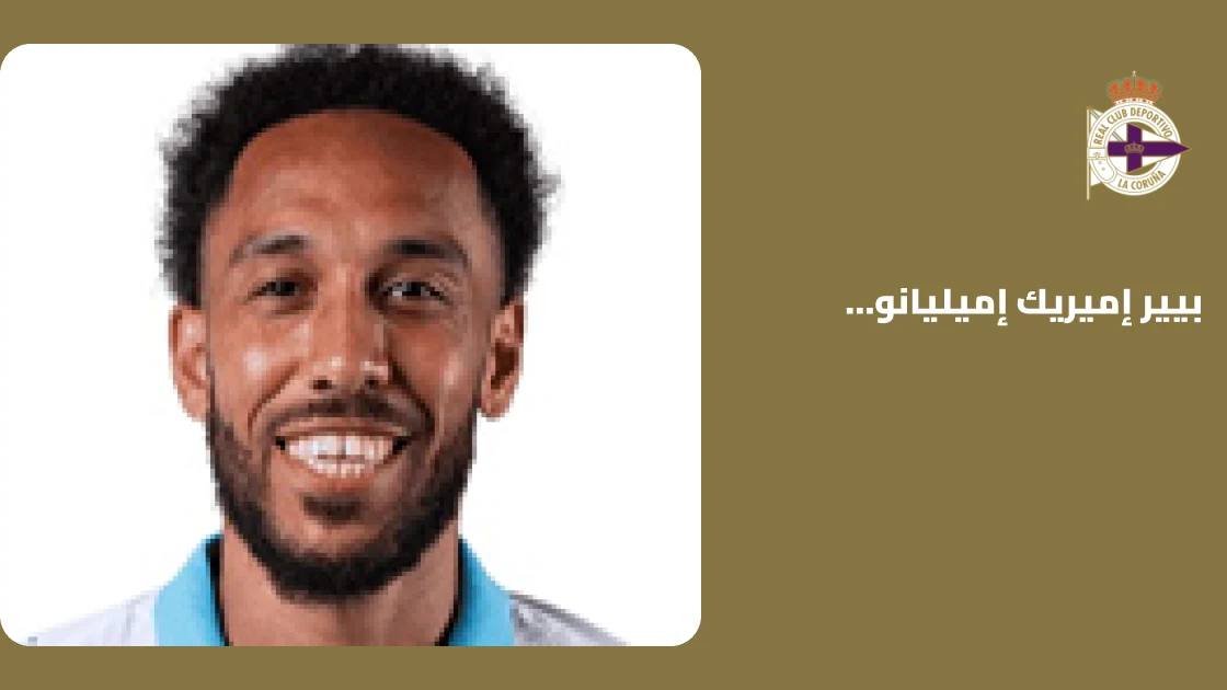 أوبامييانغ غائب عن ديبورتيفو لاكورونيا بسبب إصابة في الركبة