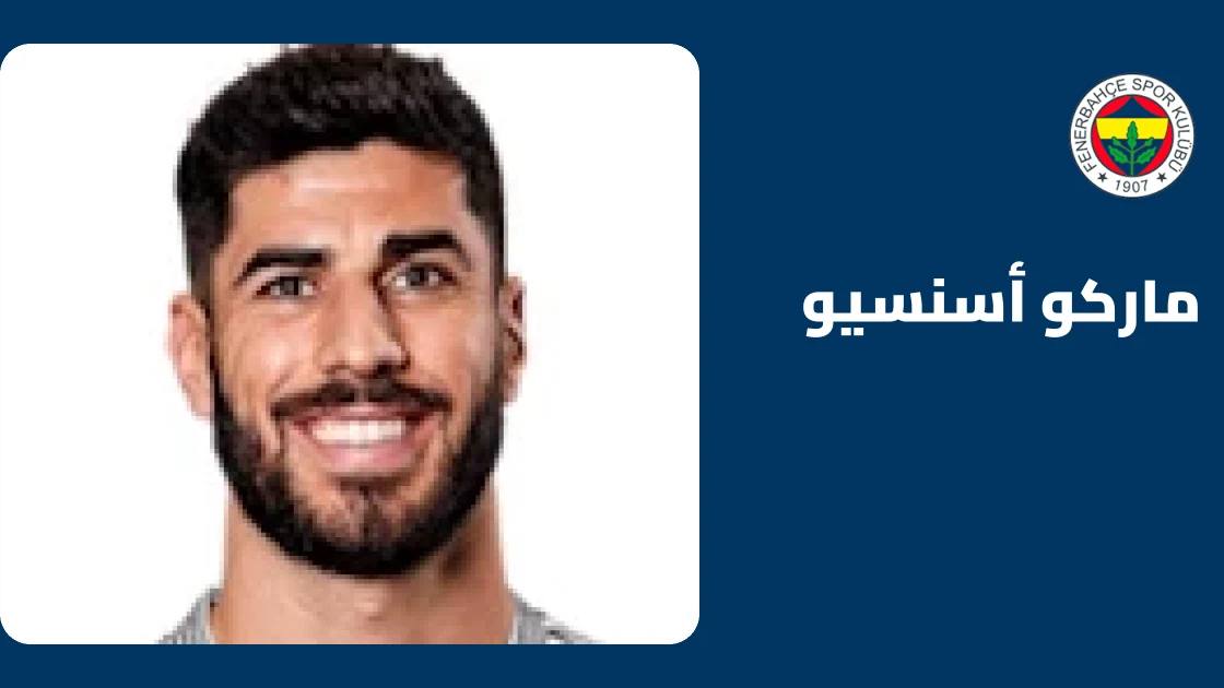 أسنسيو يعود للتدريبات مع فنربخشة بعد الشفاء من إصابة الركبة