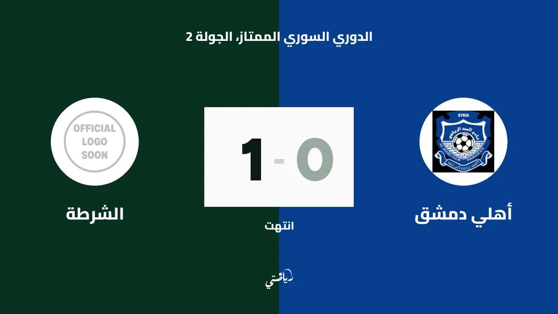 الشرطة يفوز على أهلي دمشق بهدف قاتل في الوقت بدل الضائع