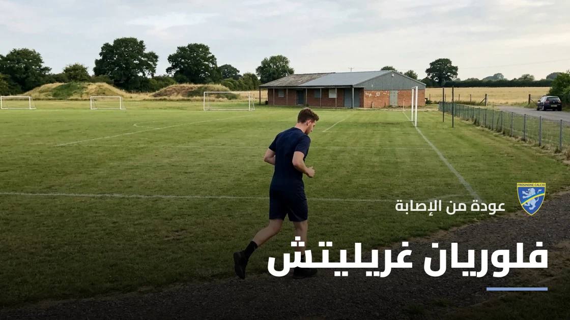 غريليتش يعود إلى التدريبات بعد غياب بسبب إصابة في الفخذ