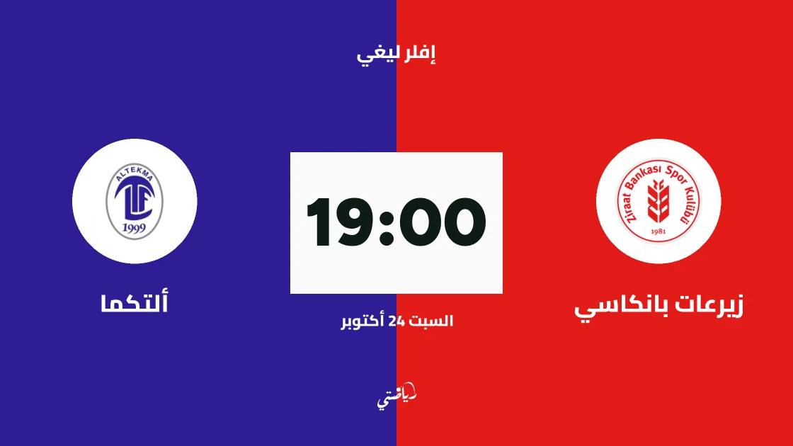 زيرعات بانكاسي يستضيف ألتكما في الجولة 2 من إفلر ليغي