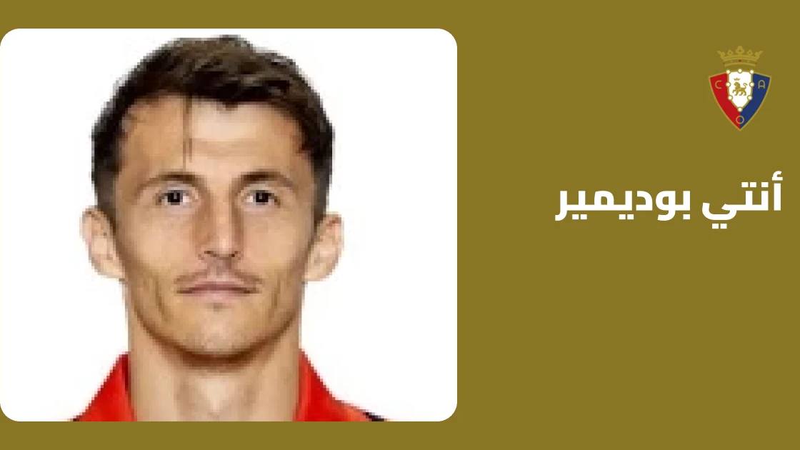 بوديمير يسجل هدفه الخامس هذا الموسم في مرمى ريال بيتيس