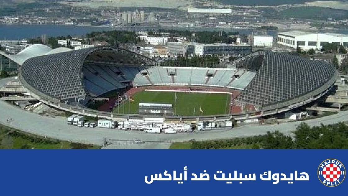 هايدوك سبليت يتغلب على أياكس 2-1 في افتتاح دوري المؤتمر الأوروبي