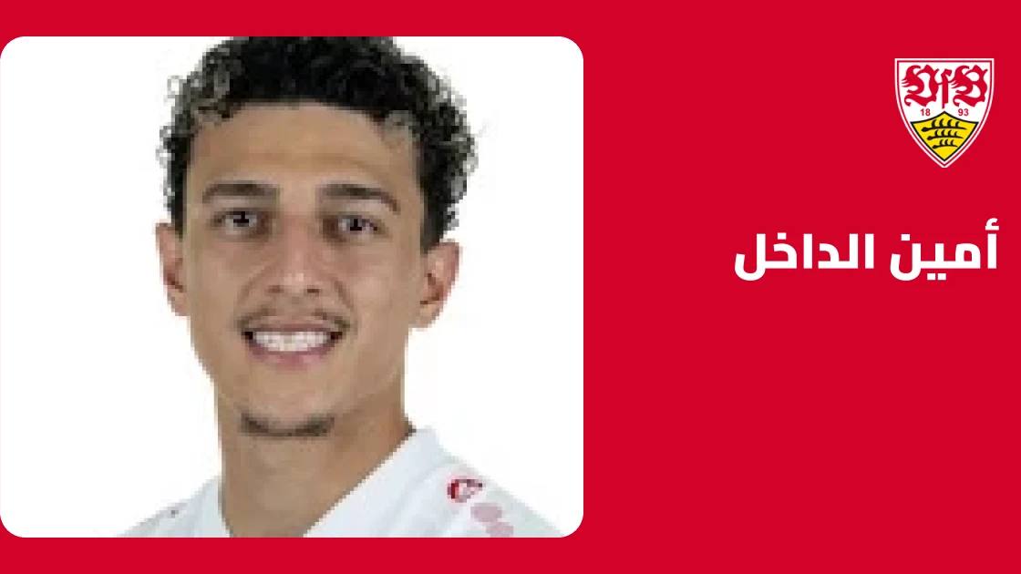 أمين الداخل يعود لصفوف شتوتغارت بعد الشفاء من إصابة الركبة