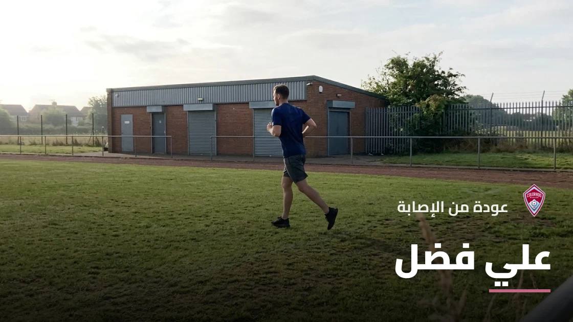 علي فضل يعود للتدريبات مع كولورادو رابيدز بعد الغياب بداعي الإصابة