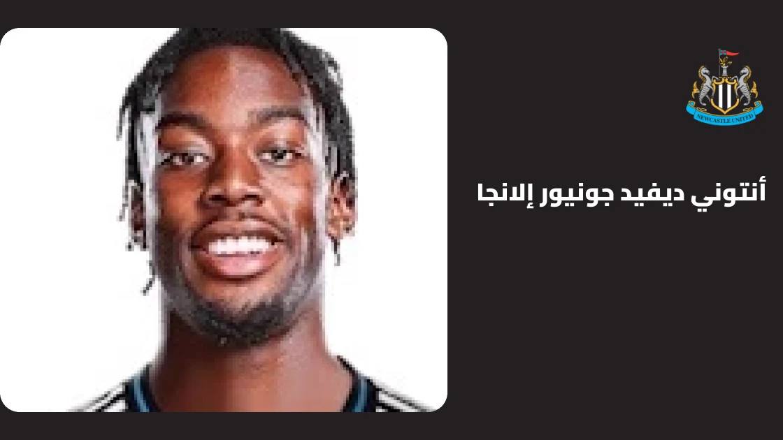 إلانجا يعود لصفوف نيوكاسل يونايتد بعد غياب بداعي الإصابة