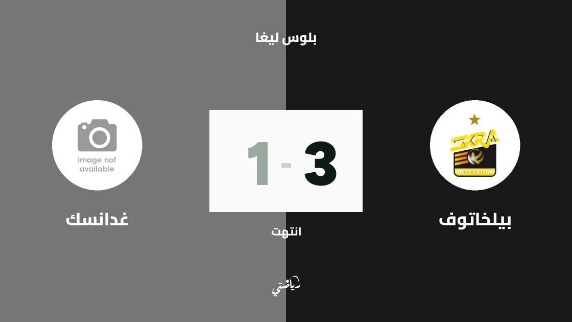 بيلخاتوف يتغلب على غدانسك 3-1 في الجولة الأولى من بلوس ليغا