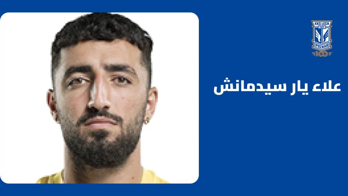 علاء يار سيدمانش يعود لصفوف ليخ بوزنان بعد غياب بداعي الإصابة