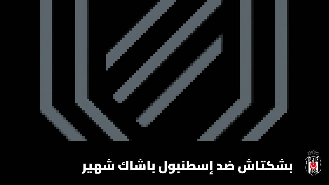 بشكتاش يستضيف إسطنبول باشاك شهير في الجولة 9 من الدوري التركي الممتاز
