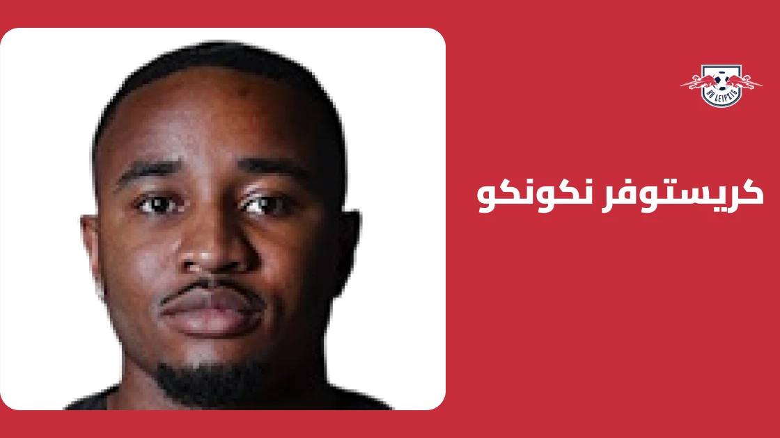 نكونكو يقود لايبزيغ لسحق فرانكفورت بسداسية نظيفة في الدوري الألماني