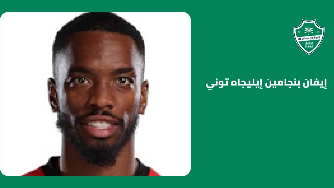 إيفان توني يبلغ هدفه العاشر هذا الموسم في فوز الأهلي على الفتح