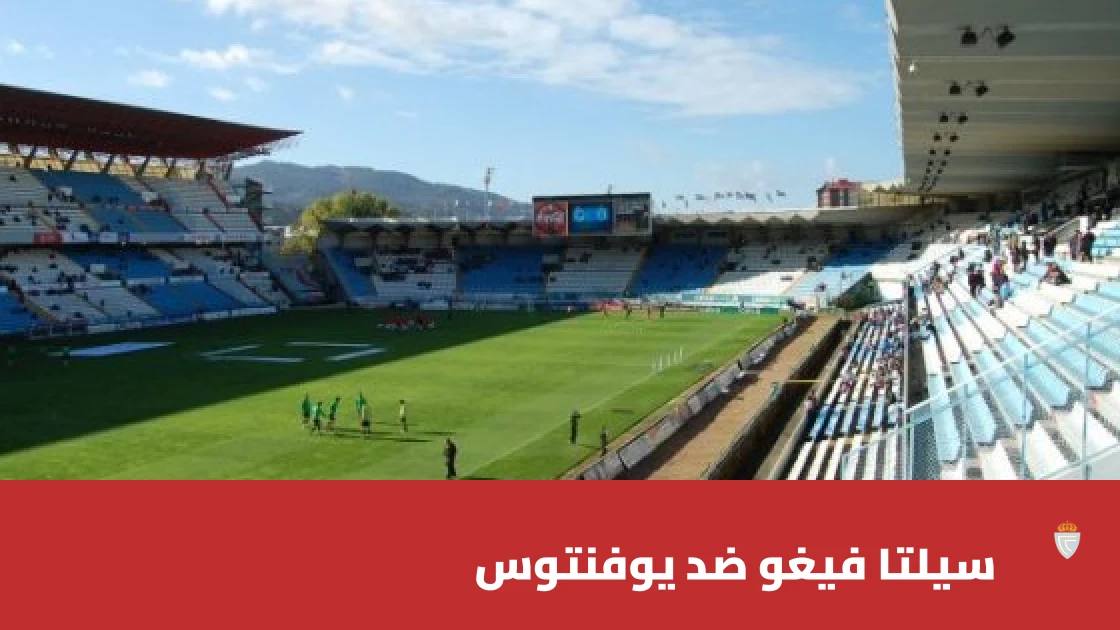 يوفنتوس يقلب تأخره أمام سيلتا فيغو ويفوز 2-1 في الدوري الأوروبي
