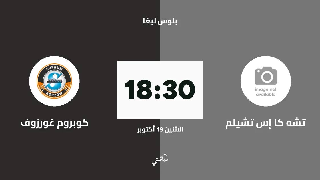 تشه كا إس تشيلم يستضيف كوبروم غورزوف في افتتاح بلوس ليغا 2026