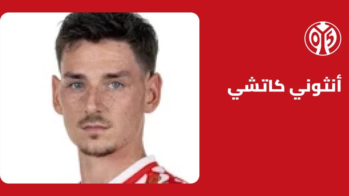 ثنائية كاتشي لا تمنع سقوط ماينز أمام ليفركوزن 3-4