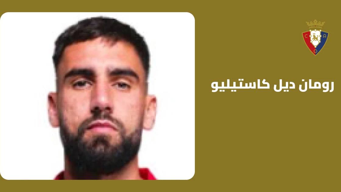 ديل كاستيليو يعود لتدريبات أوساسونا بعد الشفاء من إصابة عضلية