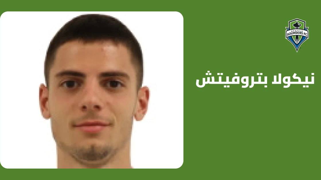 نيكولا بتروفيتش يعود للتدريبات مع سياتل ساوندرز بعد التعافي من إصابة الركبة