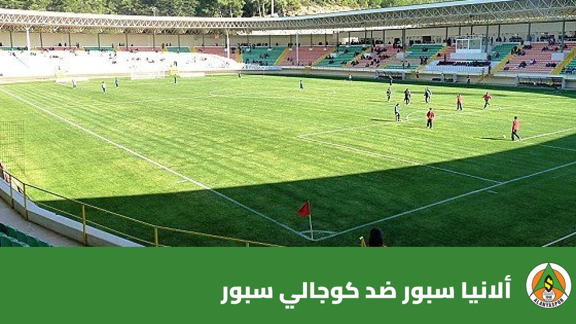 ألانيا سبور يستضيف كوجالي سبور في الجولة 9 من الدوري التركي الممتاز