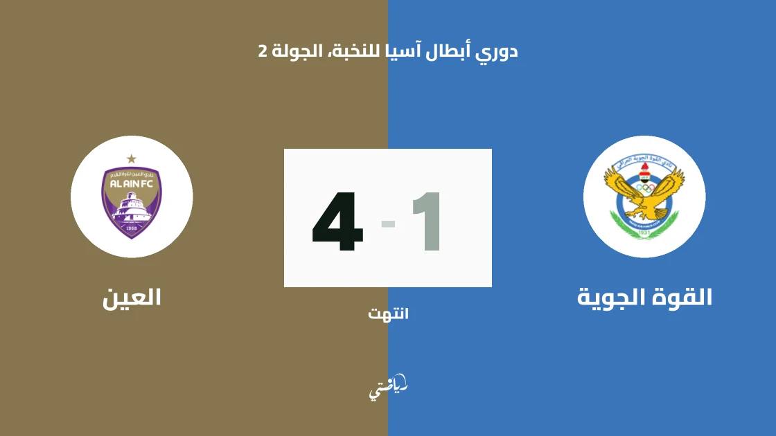 العين يسحق القوة الجوية برباعية نظيفة في دوري أبطال آسيا للنخبة