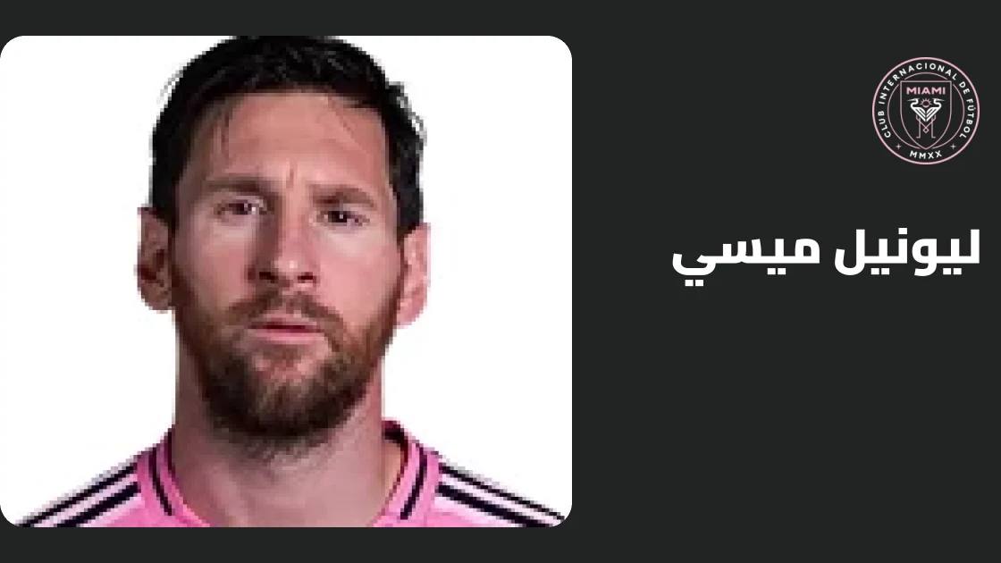 ميسي يسجل ثنائية في فوز إنتر ميامي على أتلانتا يونايتد 3-1