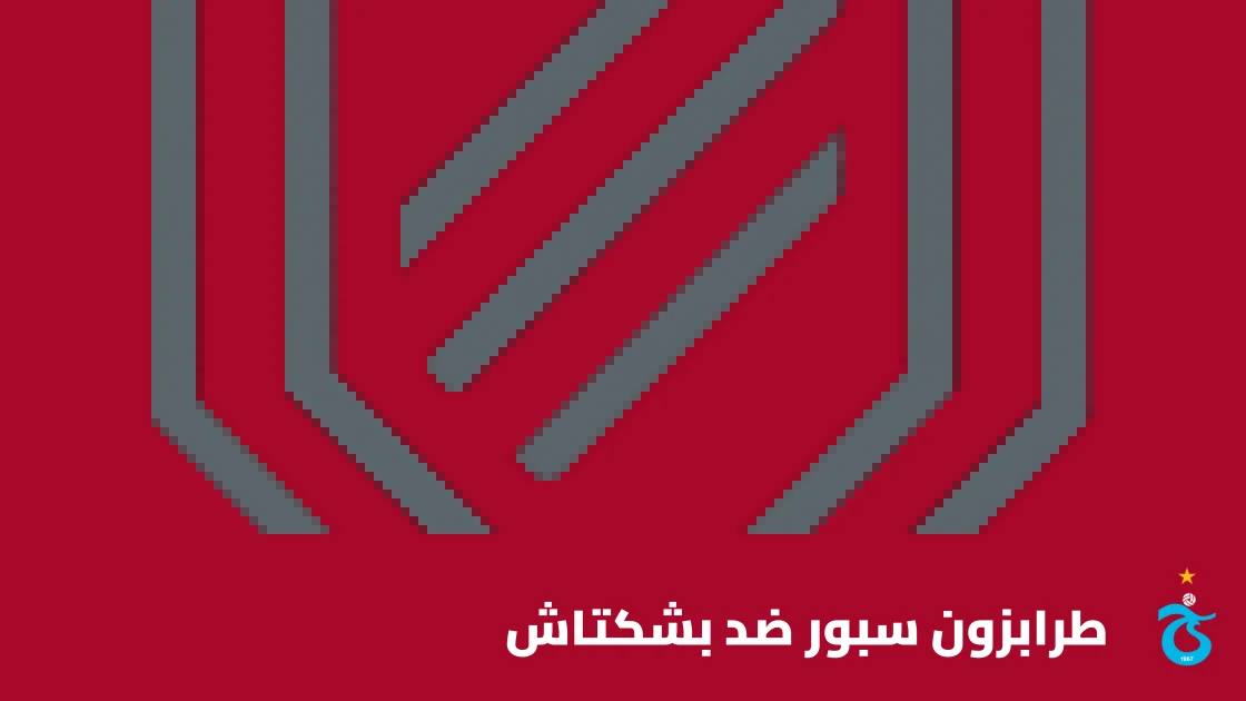 طرابزون سبور يتغلب على بشكتاش 2-0 في الدوري التركي الممتاز