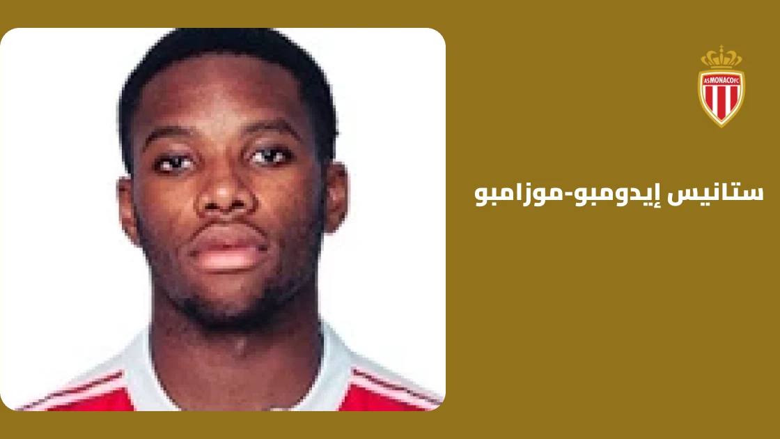 إيدومبو-موزامبو يعود لصفوف موناكو بعد غياب بسبب إصابة في الفخذ