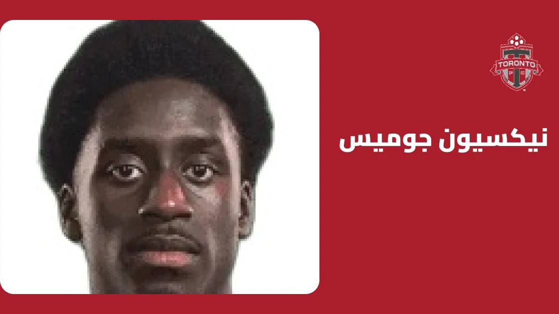 نيكسيون جوميس يعود للجاهزية مع تورنتو إف سي بعد إصابة في عضلة الساق