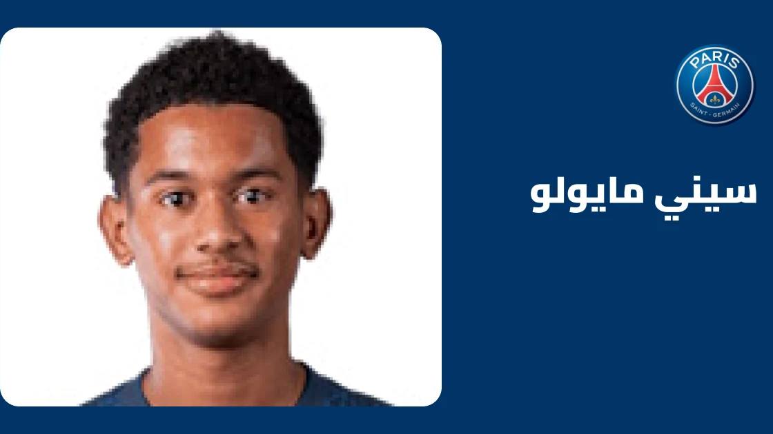 سيني مايولو يعود للتدريبات مع باريس سان جيرمان بعد الإصابة