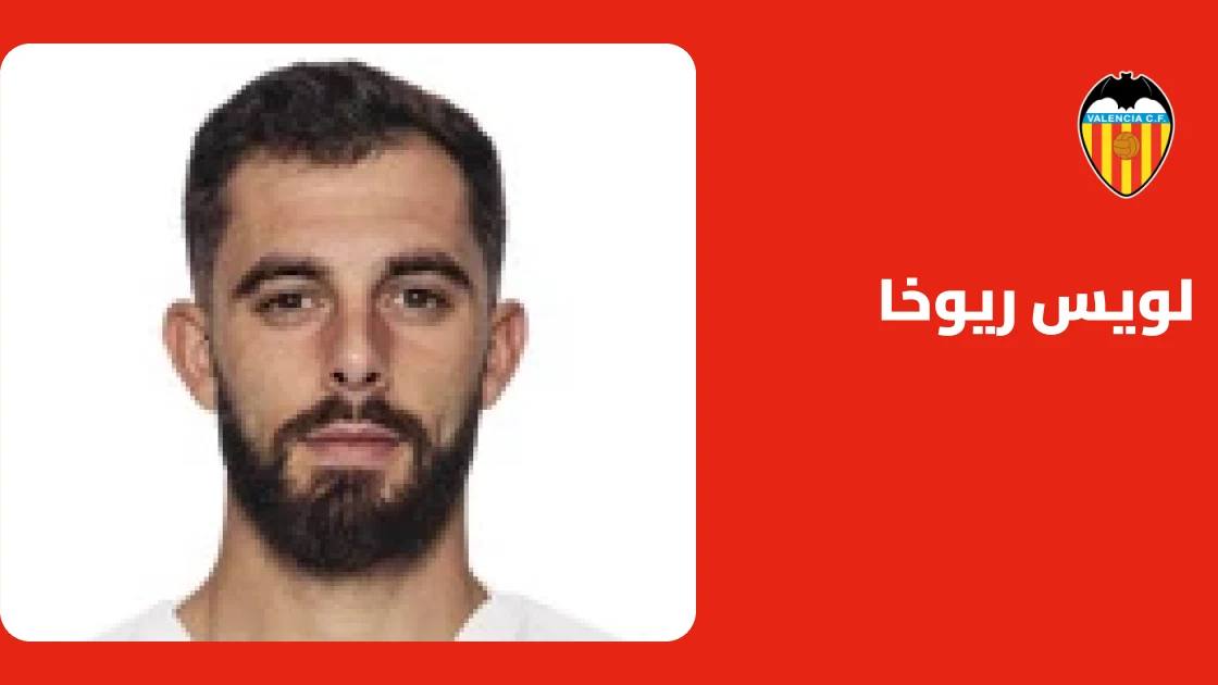 ريوخا يعود لصفوف فالنسيا بعد الشفاء من إصابة الكعب