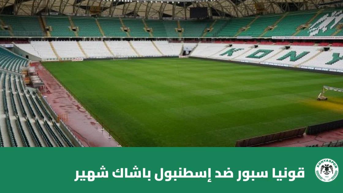 التعادل السلبي يحسم مواجهة قونيا سبور وإسطنبول باشاك شهير