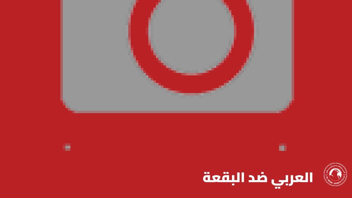 العربي يستضيف البقعة في الجولة 6 من الدوري الأردني للمحترفين