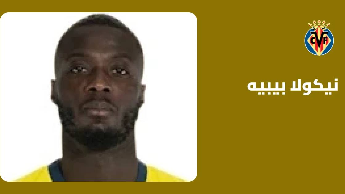 نيكولا بيبيه يعود للتدريبات بعد الشفاء من إصابة في العين
