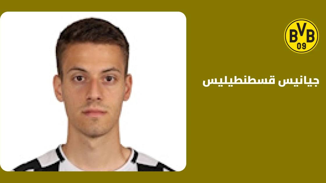غياب جيانيس قسطنطيليس عن صفوف بوروسيا دورتموند بسبب إصابة في الركبة