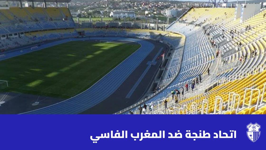اتحاد طنجة يقلب تأخره ويفوز على المغرب الفاسي 2-1