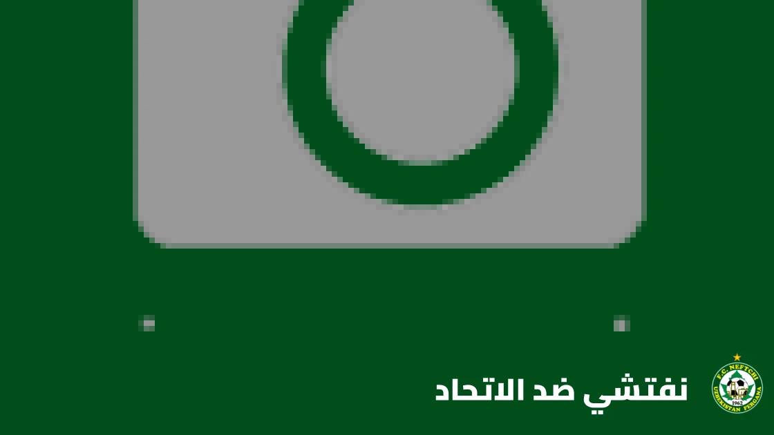 نفتشي يستضيف الاتحاد في الجولة الثالثة من دوري أبطال آسيا للنخبة