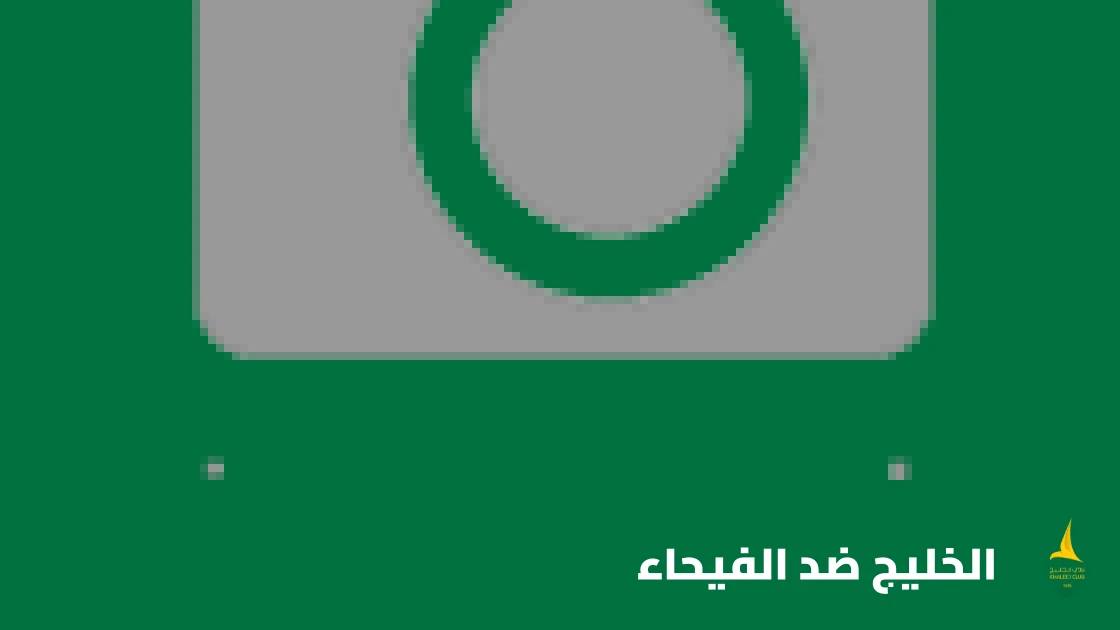 الخليج يفوز على الفيحاء 2-0 في الدوري السعودي للمحترفين