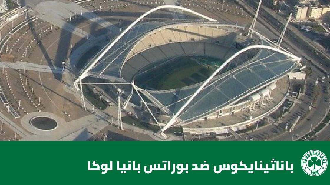 باناثينايكوس يستضيف بوراتس بانيا لوكا في الجولة الأولى من دوري المؤتمر الأوروبي