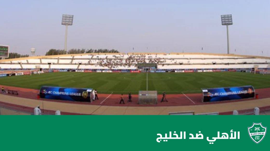 الأهلي يستضيف الخليج في الجولة 11 من دوري روشن السعودي
