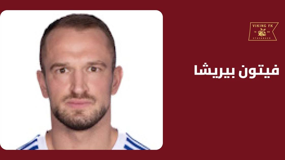 فيتون بيريشا يعود لصفوف فايكنغ بعد غياب بداعي الإصابة