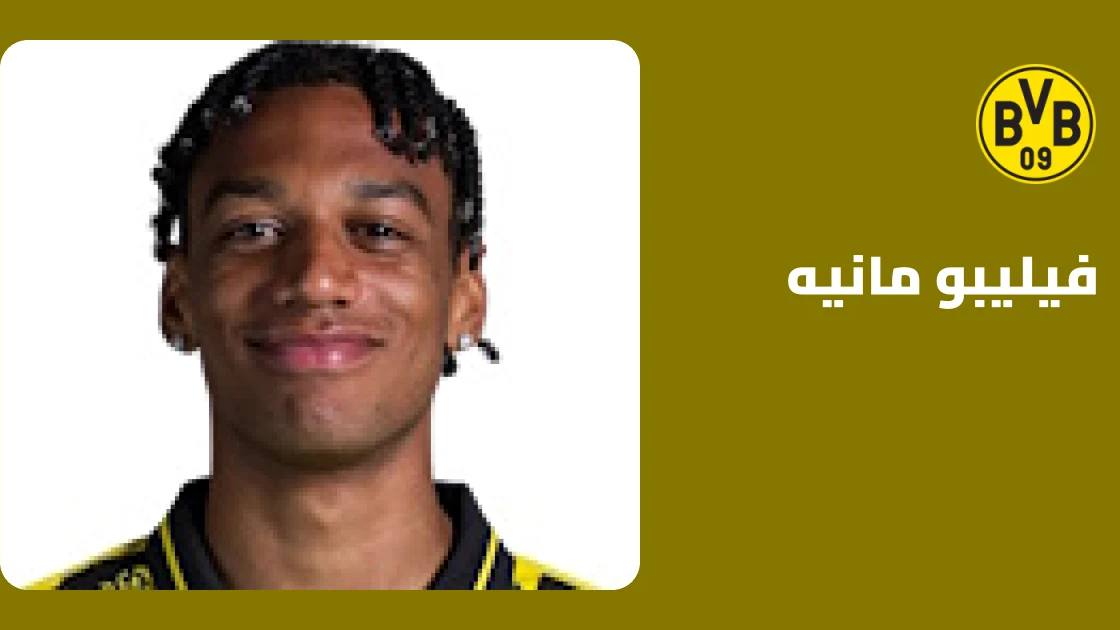 فيليبو مانيه غائب عن صفوف بوروسيا دورتموند بسبب إصابة عضلية