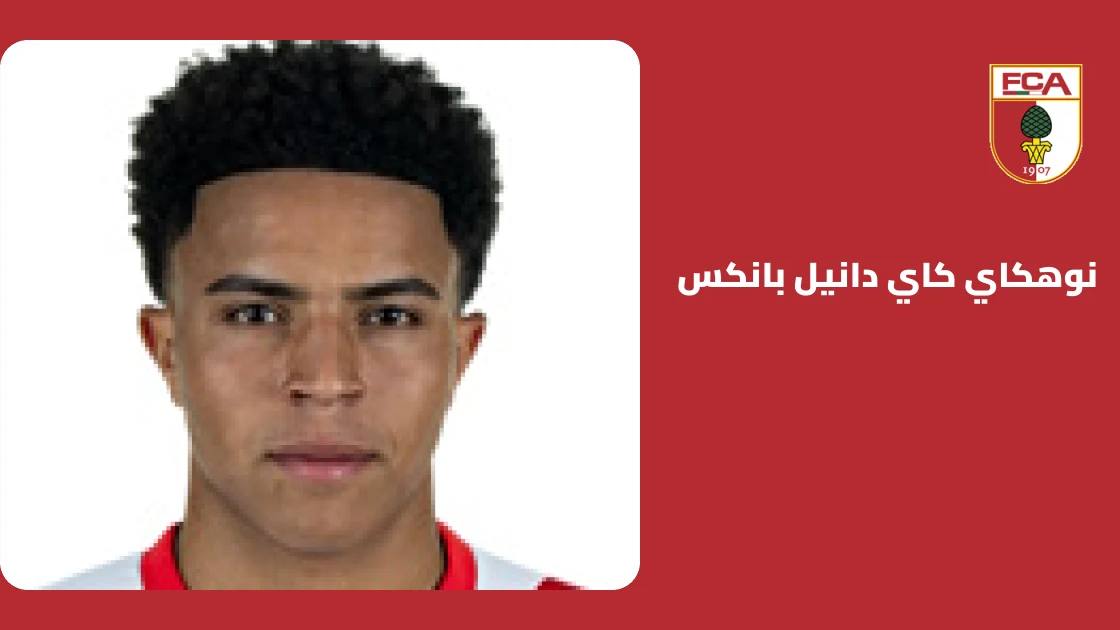 نوهكاي بانكس يعود لصفوف أوغسبورغ بعد غياب بسبب إصابة الركبة