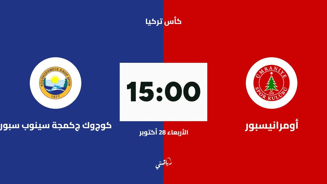أومرانيسبور يستضيف كوچوك چكمجة سينوب سبور في الجولة الثالثة من كأس تركيا